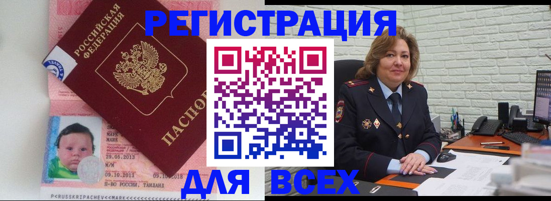 прописка для работы в Михайлове